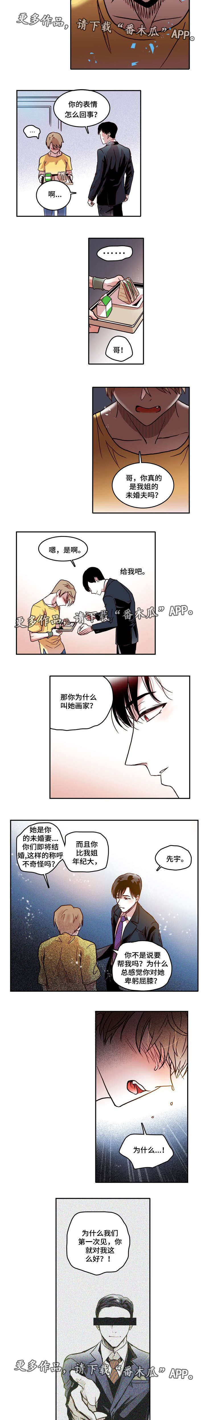 血缘关系电影漫画,第10章：干坏事2图