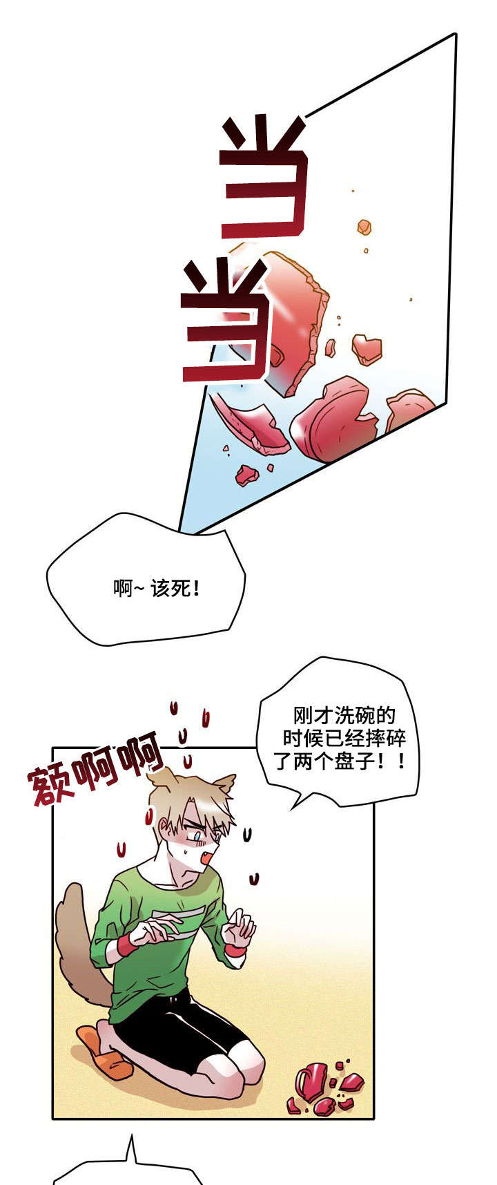 学院给学院贺信范文漫画,第29章：脆弱1图