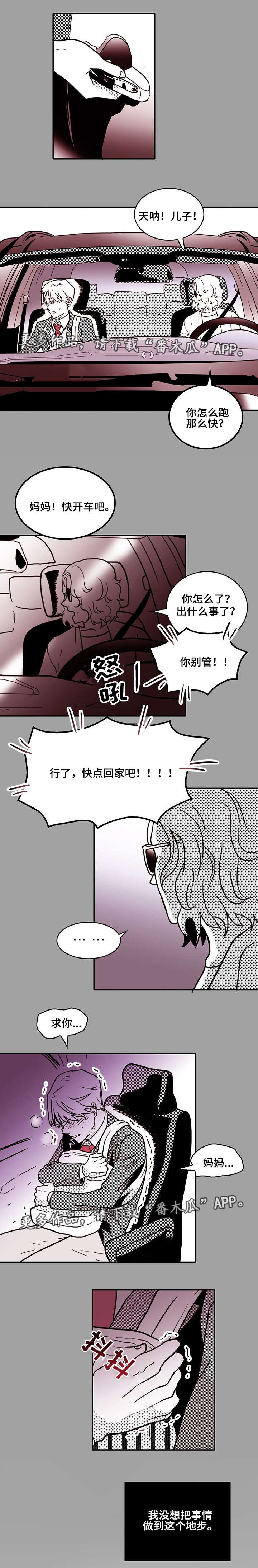 血缘隔得越远孩子基因越好吗漫画,第24章：失控4图