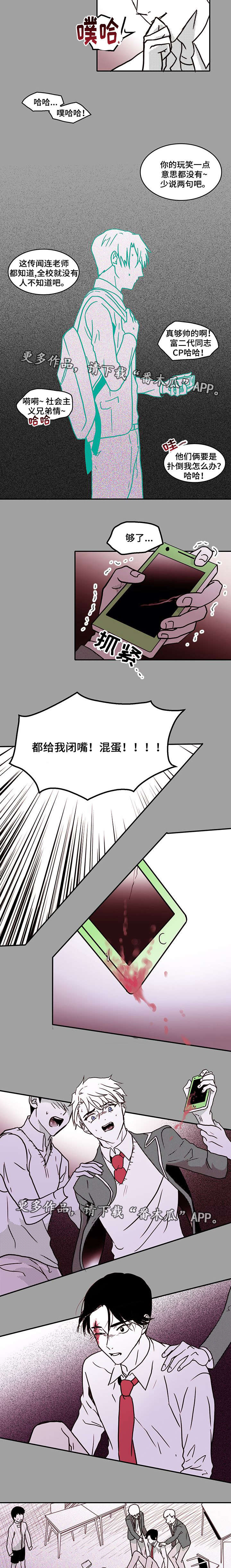 血缘隔得越远孩子基因越好吗漫画,第24章：失控2图