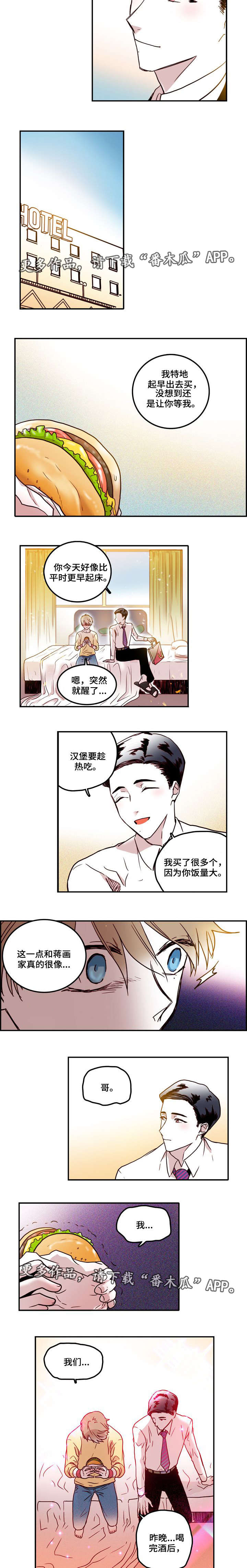 血缘政治漫画,第15章：原谅2图