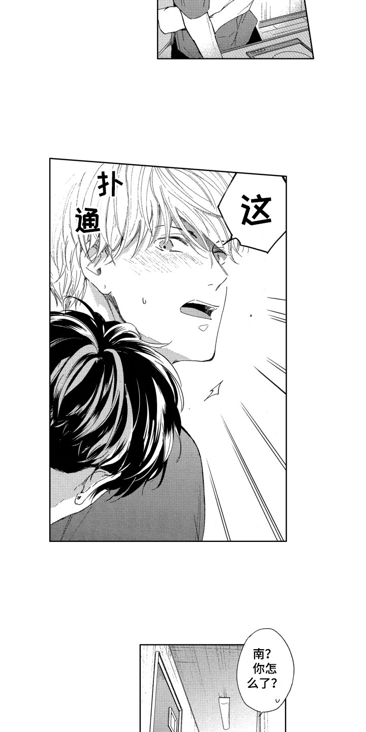 隐藏的心漫画,第18章：抱住3图