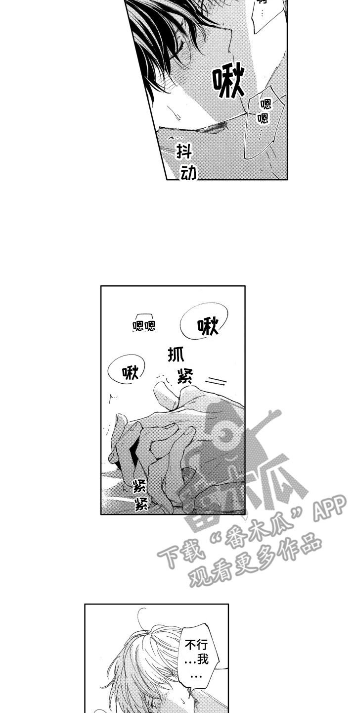 隐藏的心漫画,第19章：误会5图