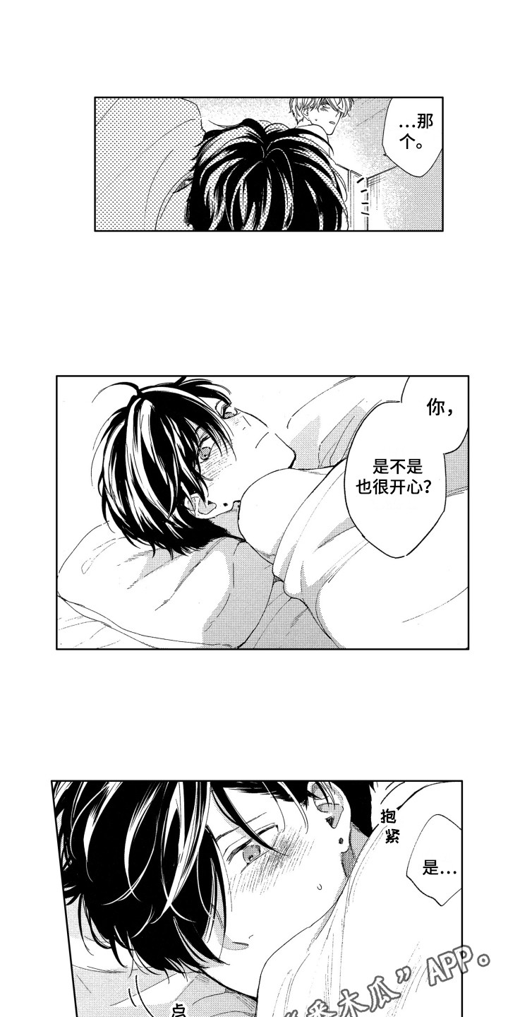 隐藏的心漫画,第19章：误会3图