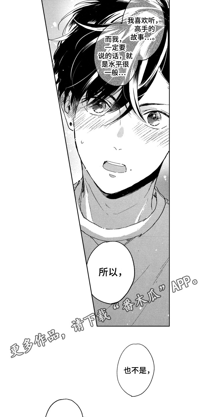 隐藏的心漫画,第10章：求助3图