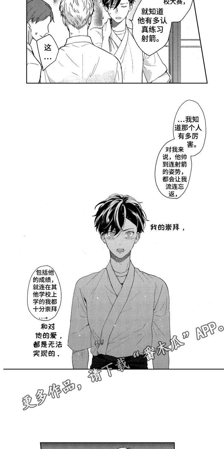 隐藏的心漫画,第13章：维护3图