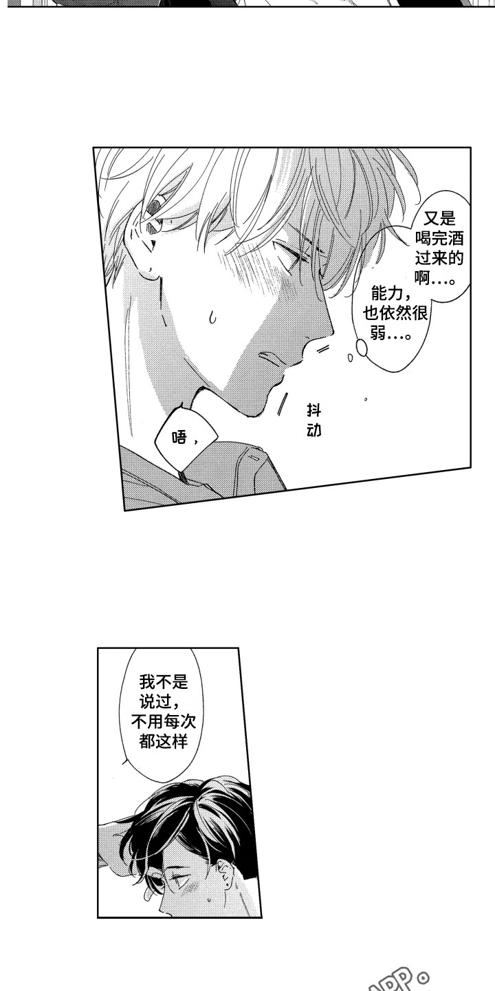 隐藏的心漫画,第8章：那种表情3图