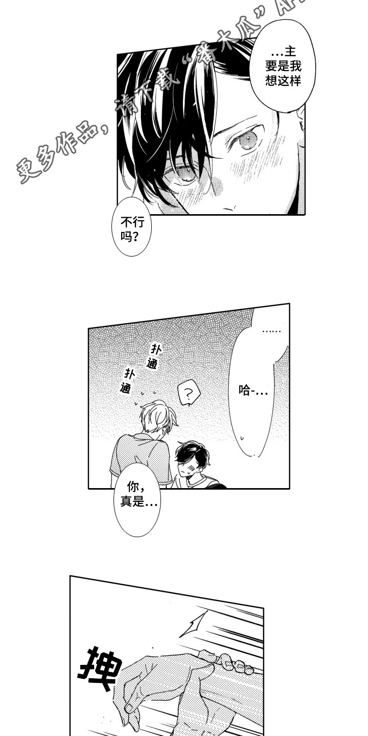 隐藏的心漫画,第8章：那种表情4图