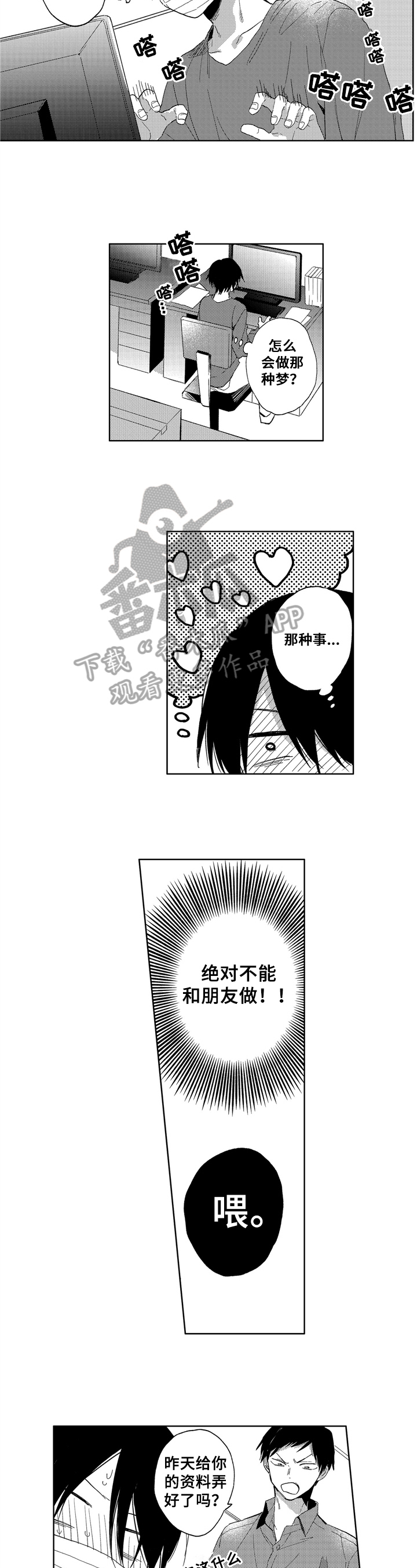 拥抱哭泣的你漫画免费下拉式漫画,第11章：不敢看脸5图