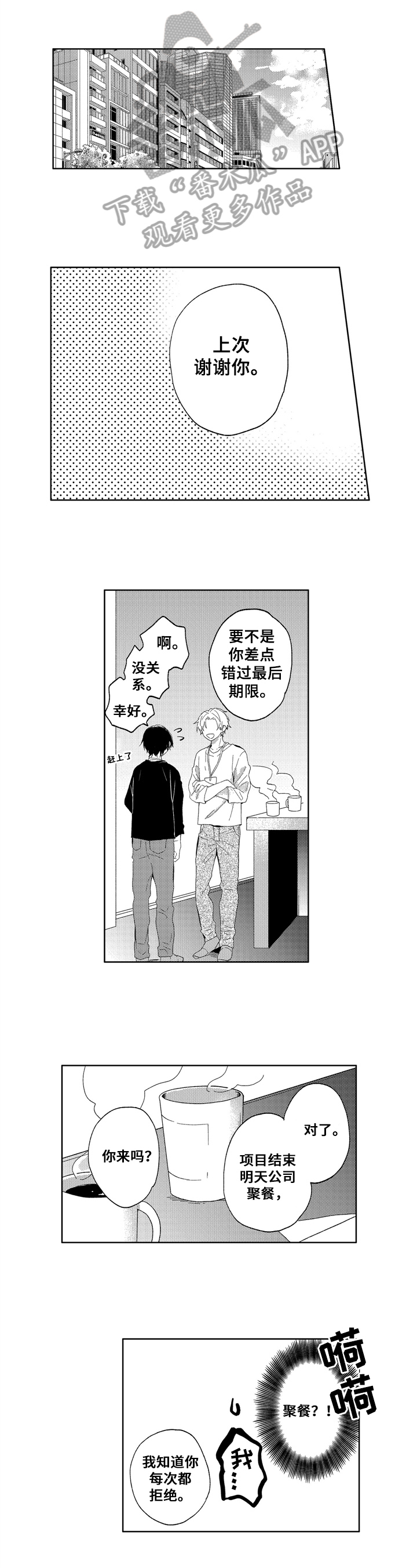 拥抱哭泣的你漫画免费下拉式漫画,第14章：在意1图