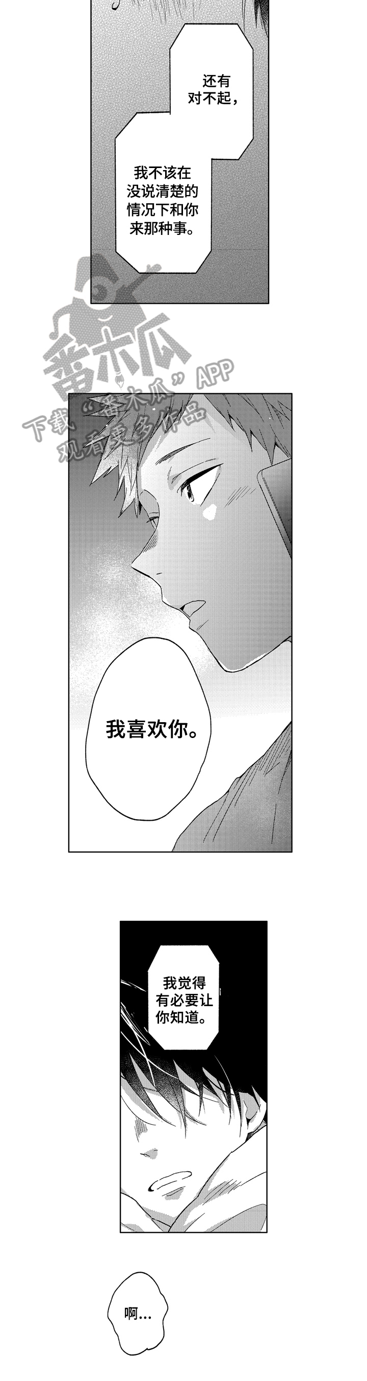 拥抱哭泣的你漫画,第18章：喜欢4图