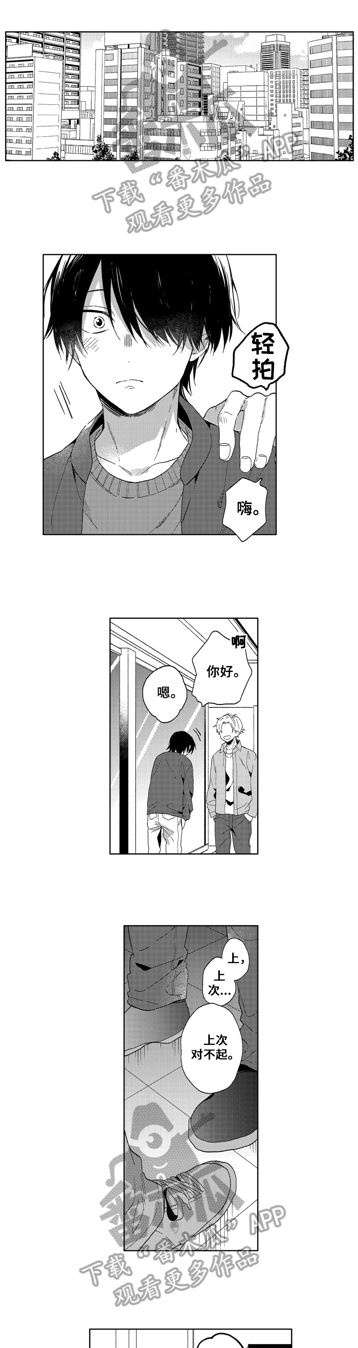 拥抱哭泣的你漫画,第21章：期待1图