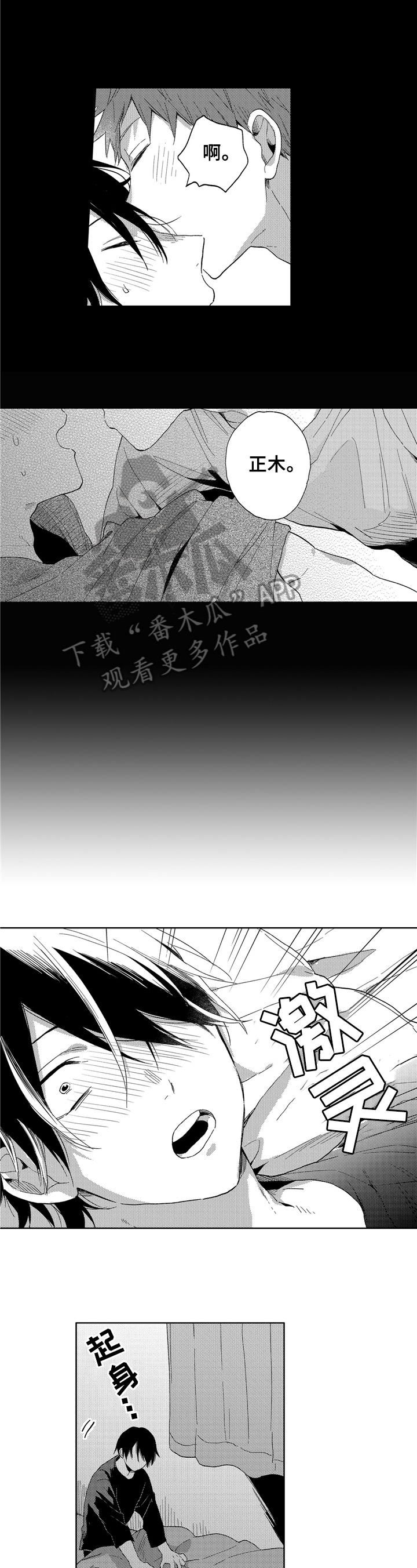 拥抱哭泣的你漫画免费下拉式漫画,第11章：不敢看脸3图
