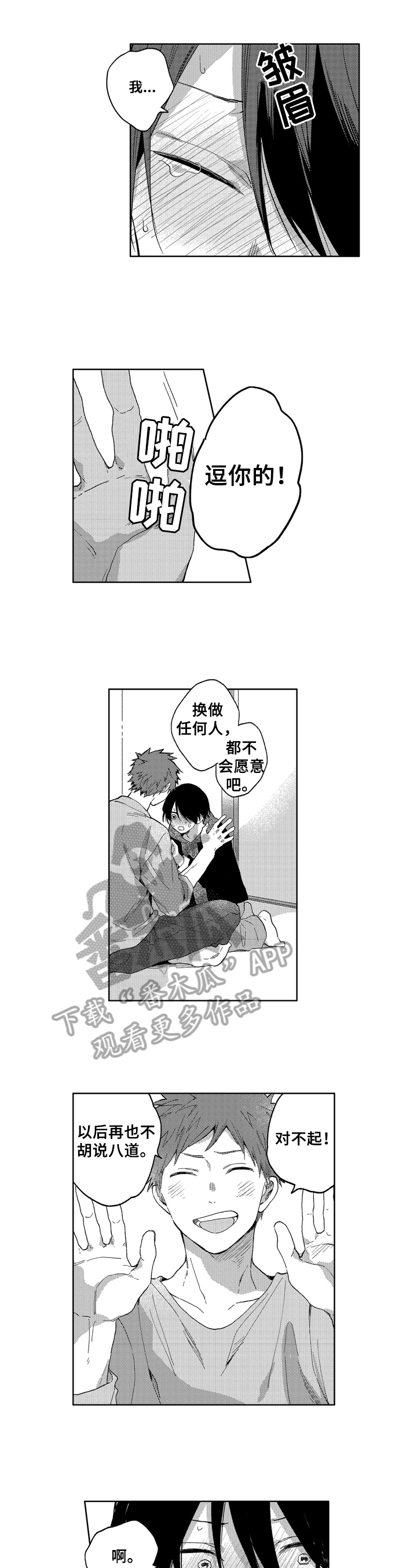 拥抱哭泣的你漫画,第9章：交流3图