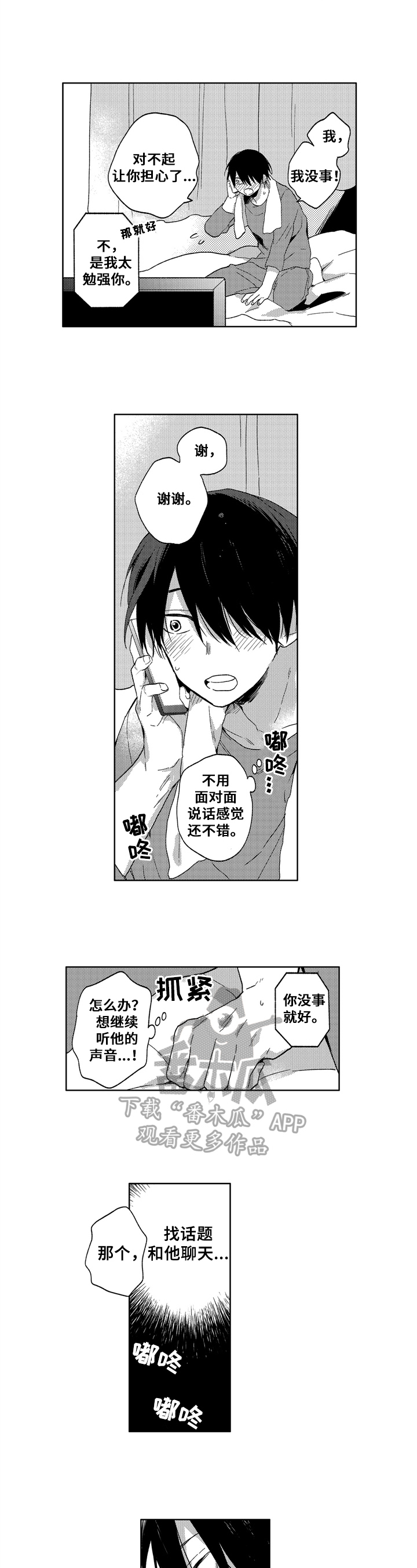 拥抱哭泣的你漫画免费下拉式漫画,第14章：在意4图