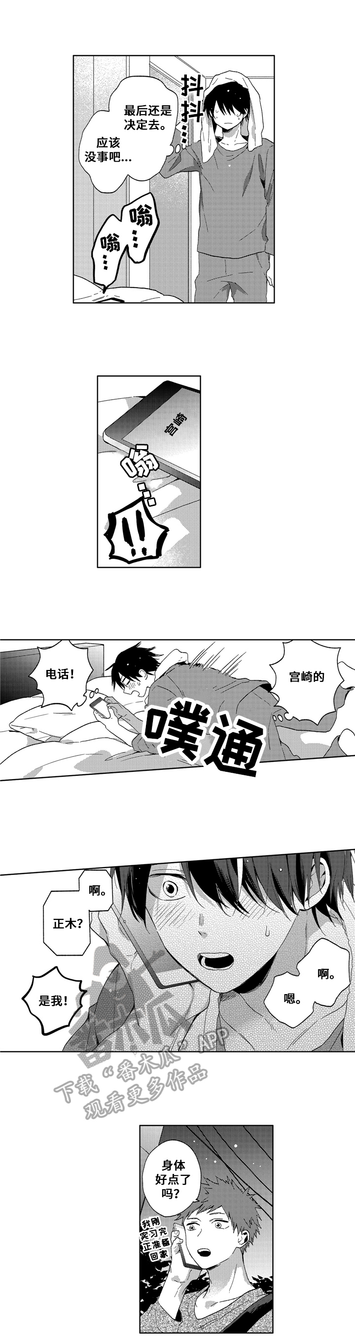 拥抱哭泣的你漫画免费下拉式漫画,第14章：在意3图