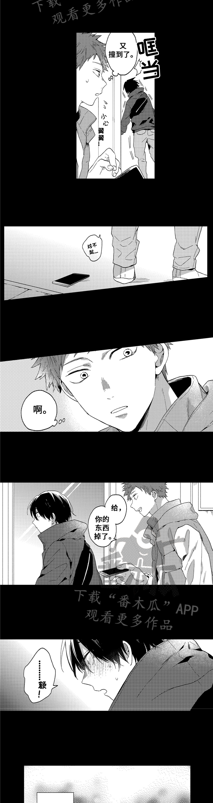 拥抱哭泣的你漫画免费下拉式漫画,第17章：结束2图