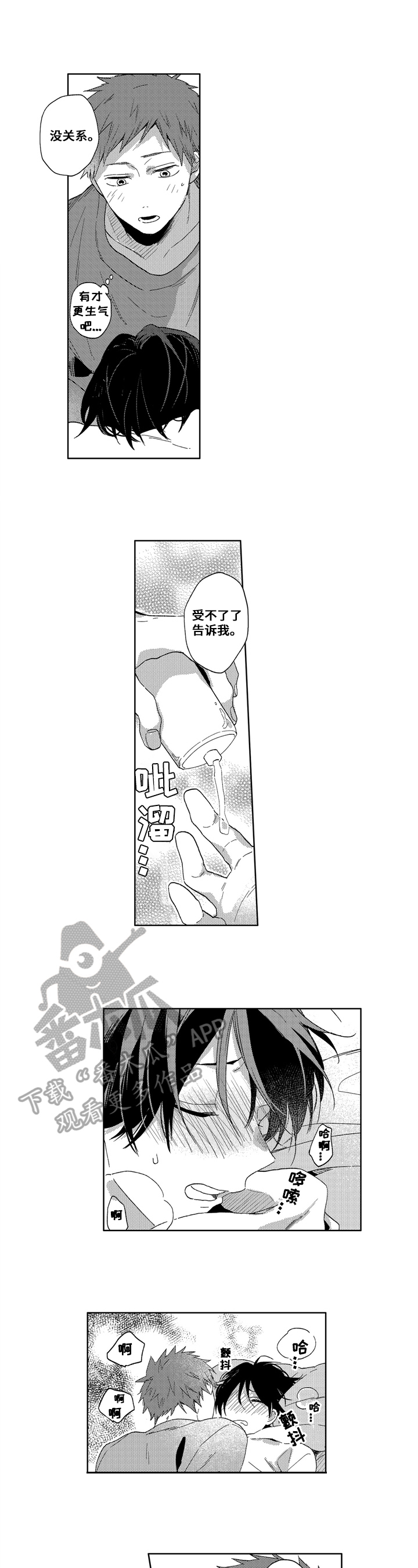 拥抱哭泣绘画模板漫画,第20章：幸福4图