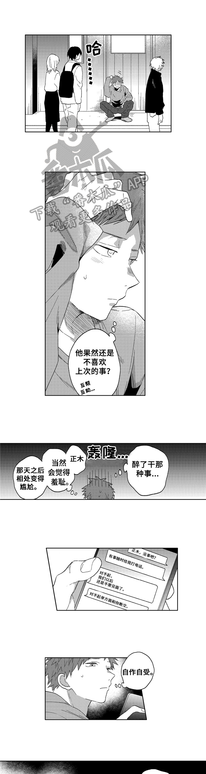拥抱哭泣的你漫画免费下拉式漫画,第17章：结束5图
