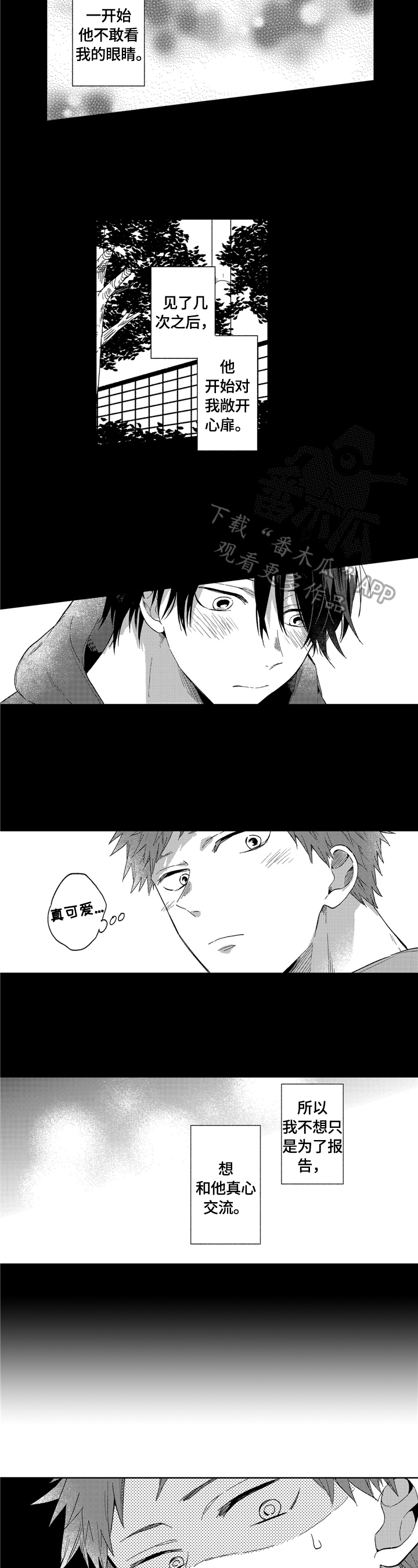 拥抱哭泣的你漫画免费下拉式漫画,第17章：结束3图