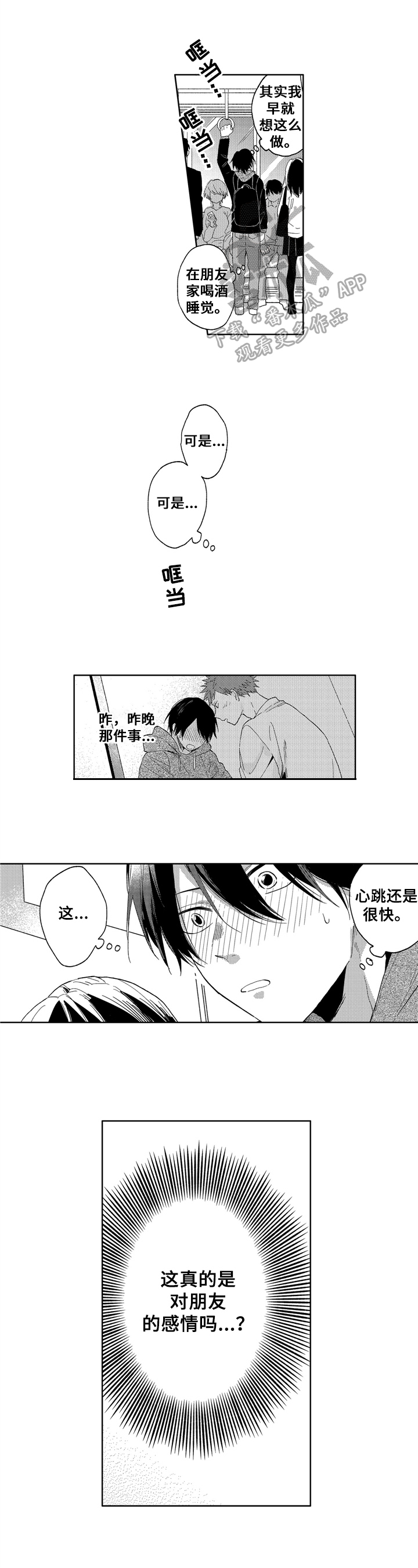 拥抱哭泣的你漫画免费下拉式漫画,第11章：不敢看脸1图