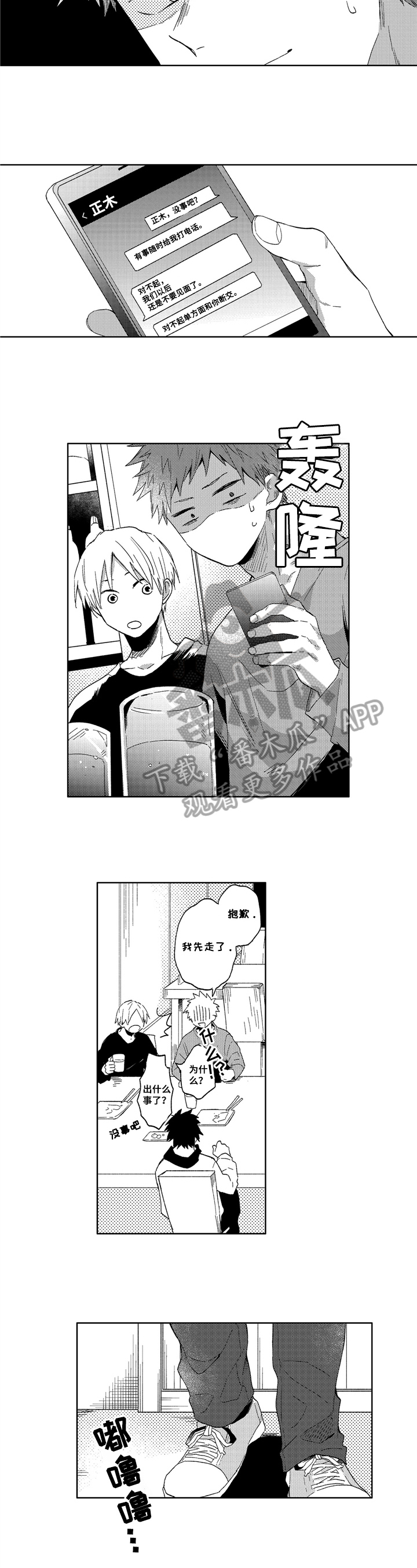 拥抱哭泣的你漫画免费下拉式漫画,第17章：结束4图