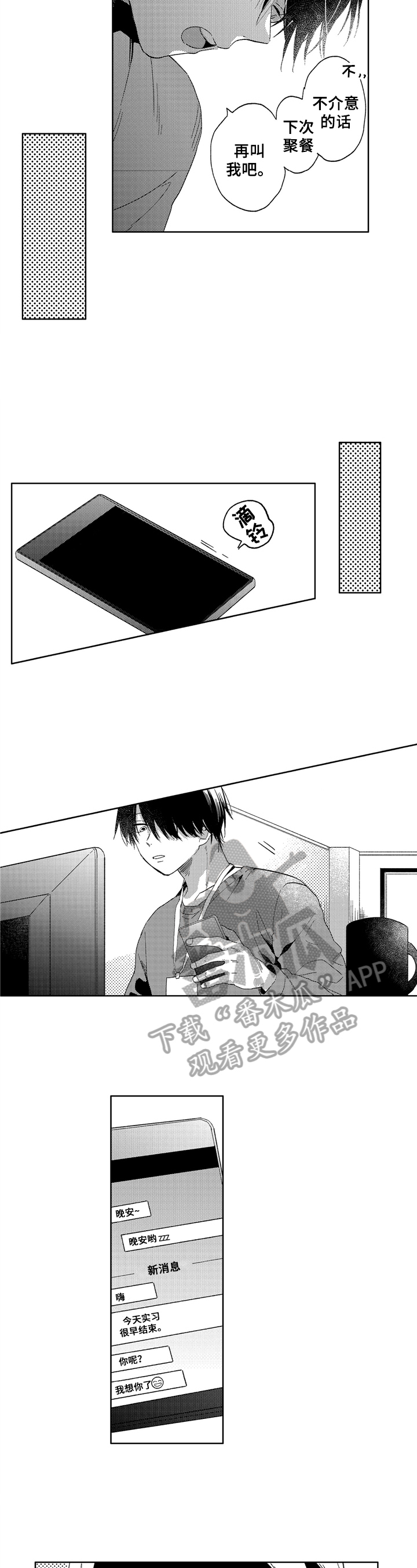 拥抱哭泣的你漫画,第21章：期待3图