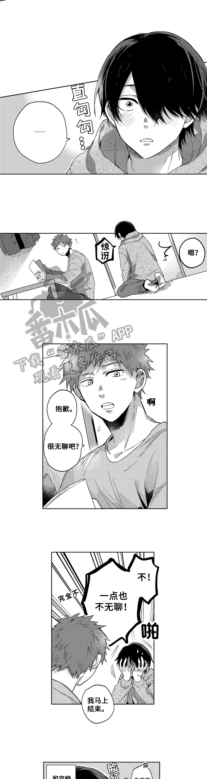 拥抱哭泣的你漫画,第21章：期待5图