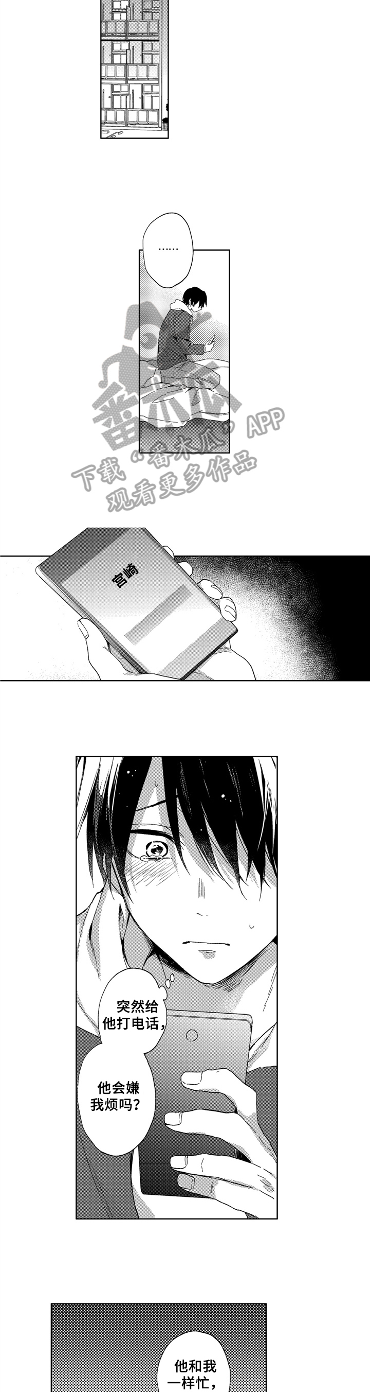 拥抱哭泣的你漫画免费下拉式漫画,第15章：打电话5图
