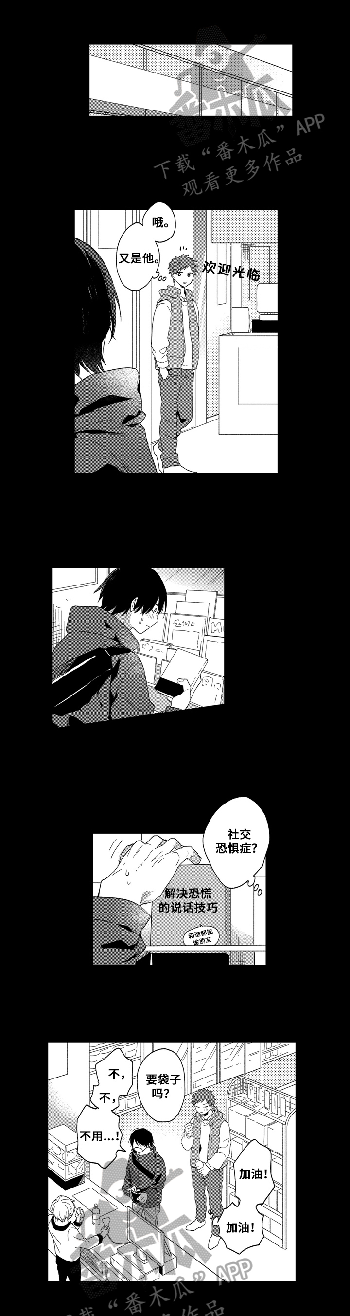 拥抱哭泣的你漫画免费下拉式漫画,第17章：结束1图