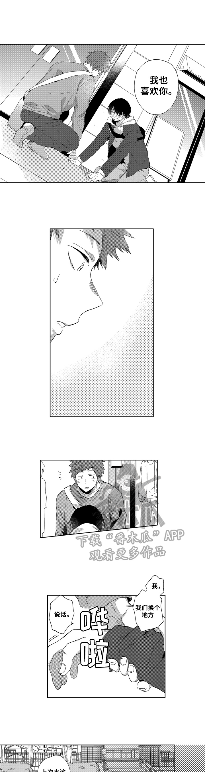 拥抱哭泣的你漫画免费下拉式漫画,第19章：表白5图