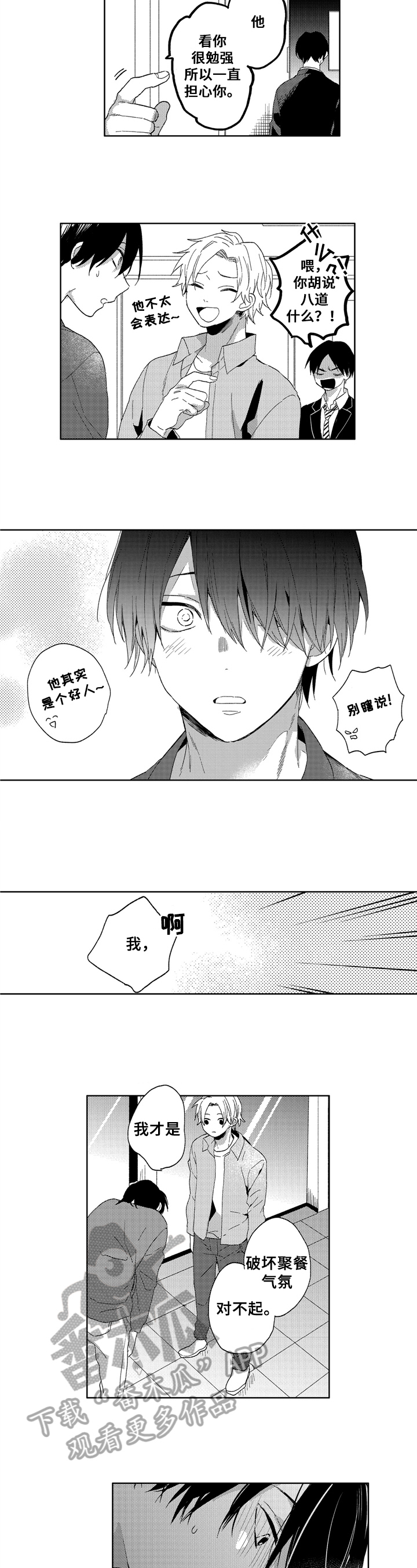 拥抱哭泣的你漫画,第21章：期待2图