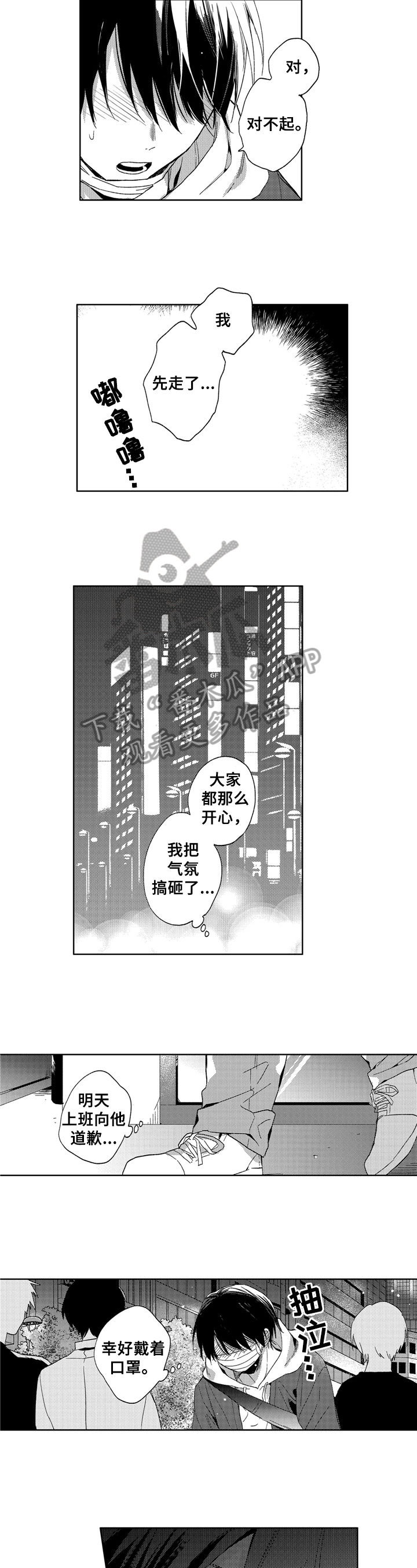 拥抱哭泣的你漫画免费下拉式漫画,第15章：打电话3图