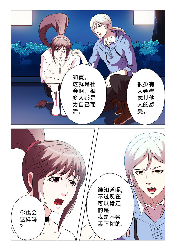有生之年叶炫清歌词漫画,第90章：甩不开4图