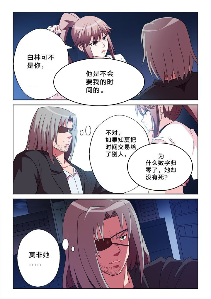 有生之年叶炫清歌词漫画,第109章：不孝女4图