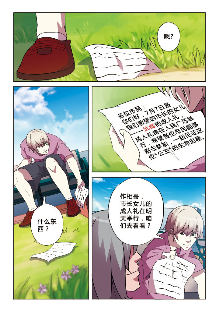 有生之年叶炫清歌词漫画,第13章：缘始5图