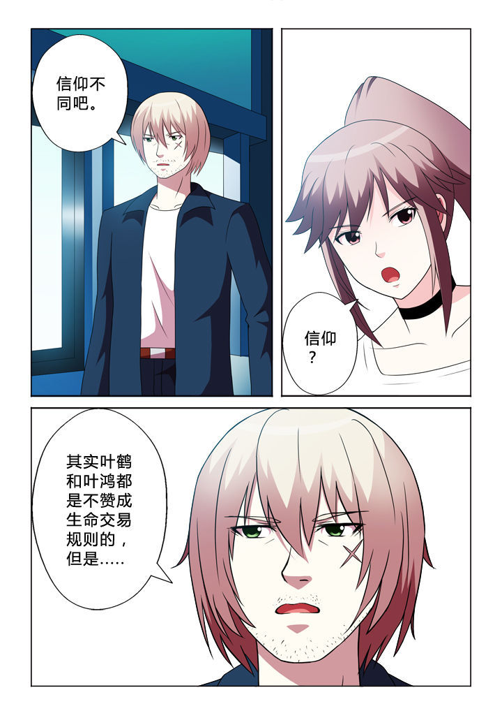 有生之年狭路相逢梅子黄时雨txt漫画,第88章：锁定目标2图