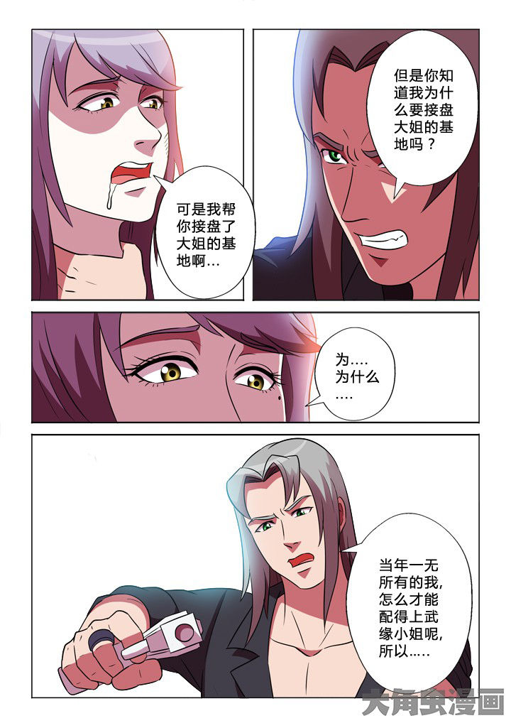 有生之念完整版漫画,第35章：兔死狗烹5图