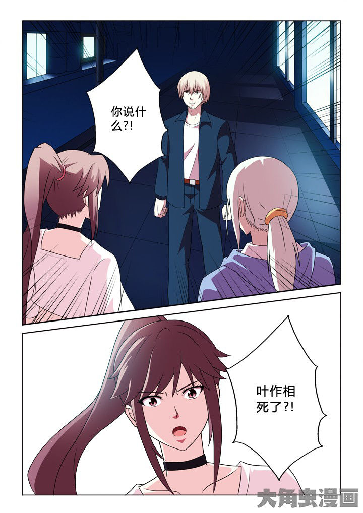 有生之年叶炫清歌词漫画,第86章：钟摆1图