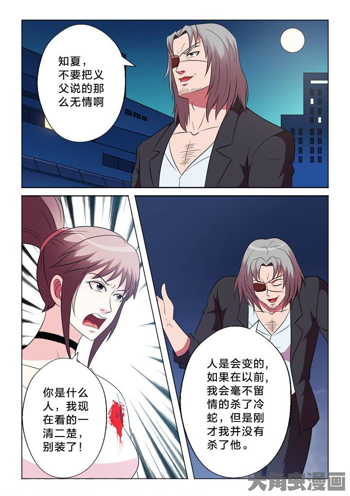 有生之念漫画,第98章：以命相搏2图