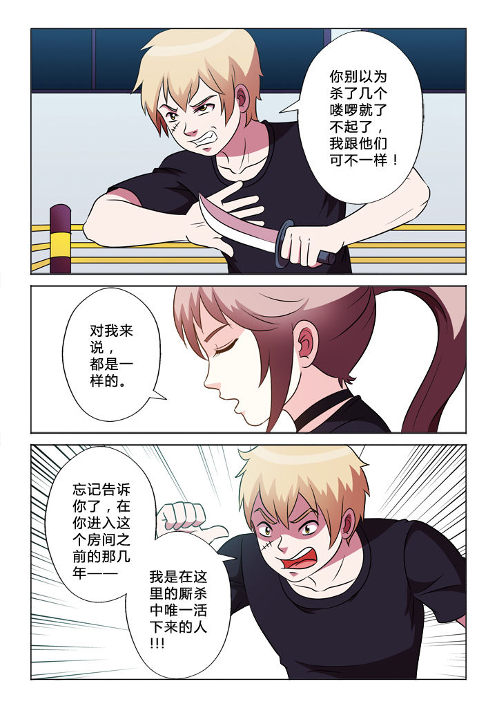 有生之年狭路相逢梅子黄时雨txt漫画,第46章：交换2图