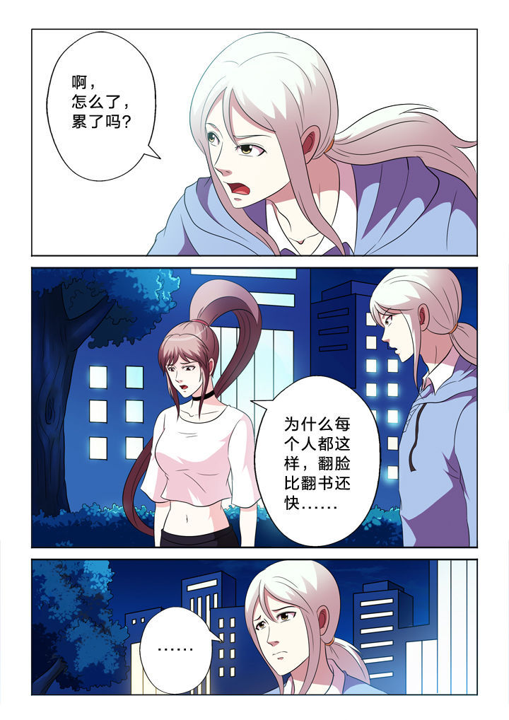 有生之年叶炫清歌词漫画,第90章：甩不开2图
