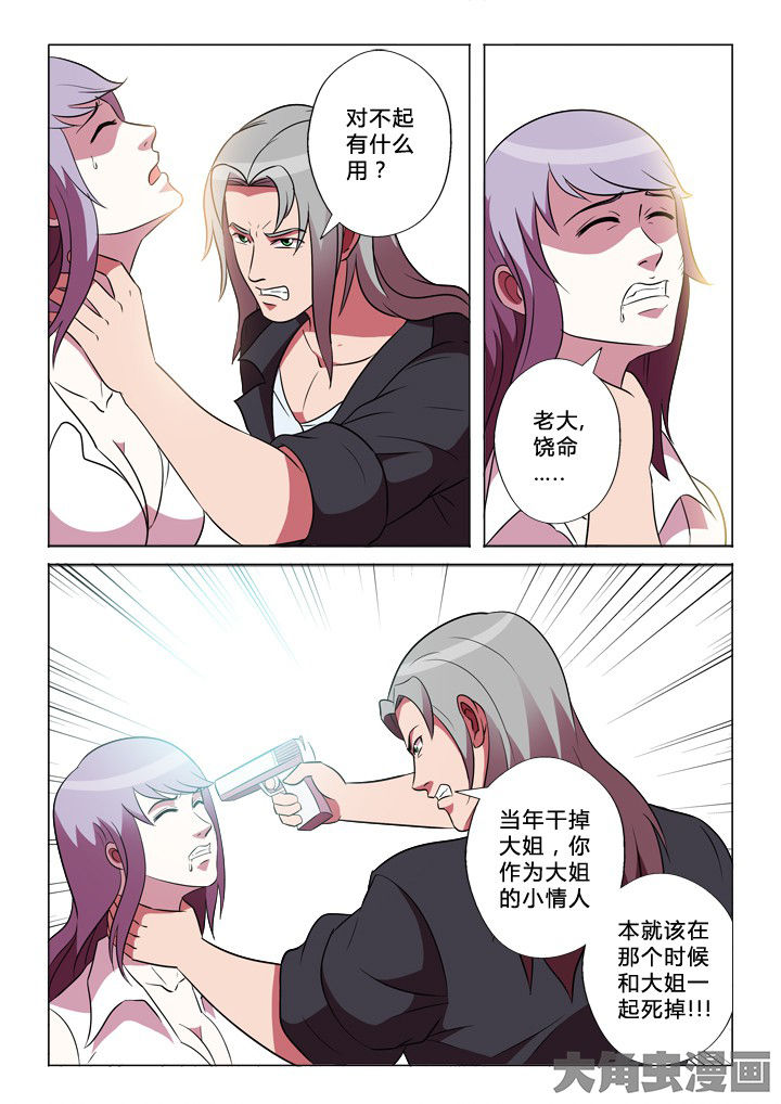 有生之念完整版漫画,第35章：兔死狗烹4图