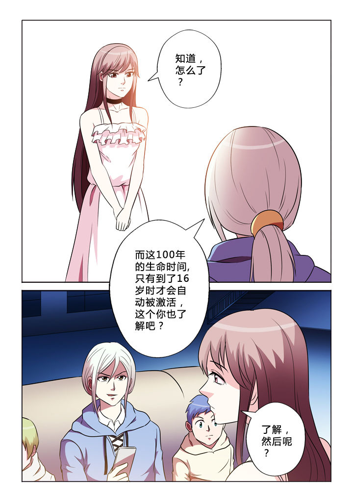 有生之念拍同款漫画,第49章：生命规则3图