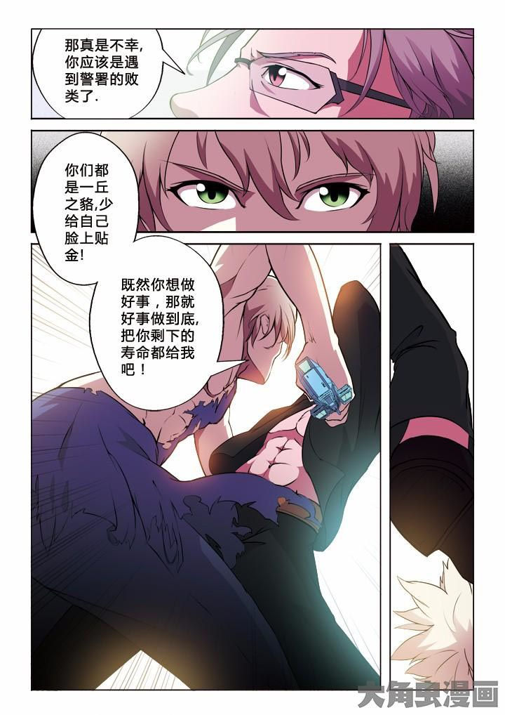 有生之年 twentine漫画,第9章：农夫与蛇3图