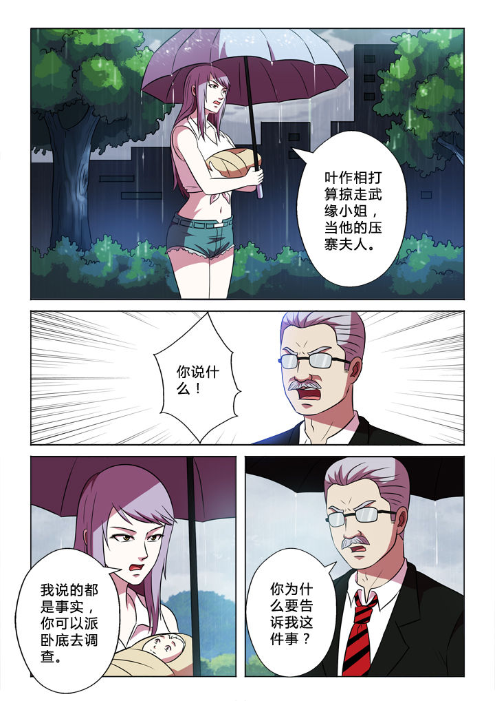 有生之年狭路相逢梅子黄时雨txt漫画,第68章：纯属意外5图