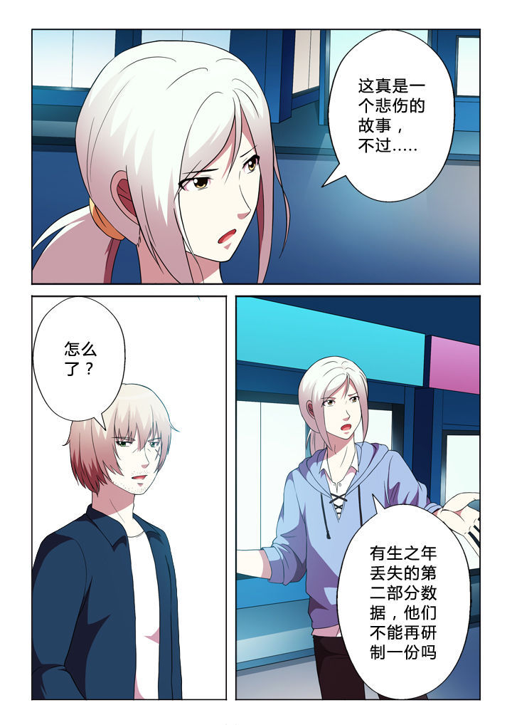 有生之年狭路相逢梅子黄时雨txt漫画,第88章：锁定目标5图