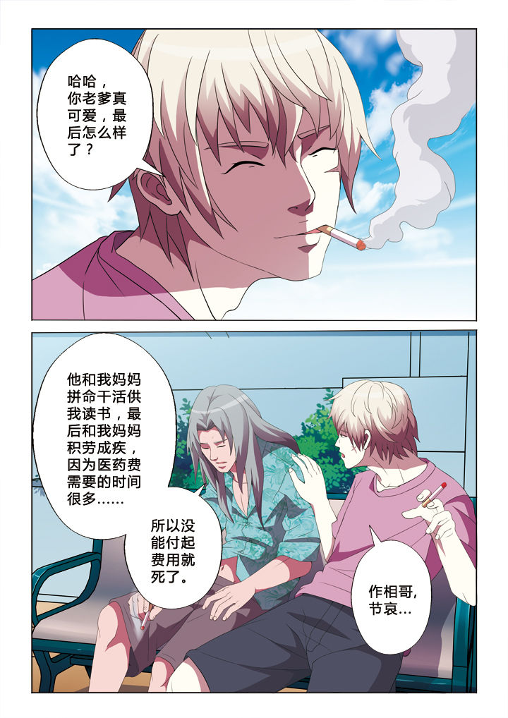 有生之年叶炫清歌词漫画,第13章：缘始4图