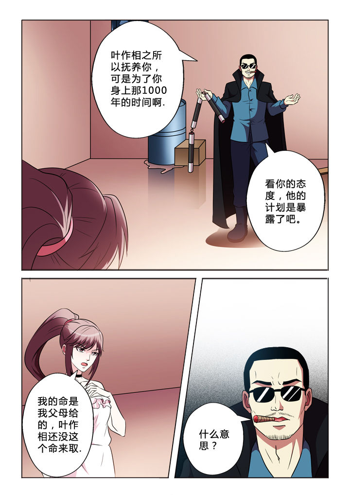 有生之年叶炫清歌词漫画,第70章：包括你5图