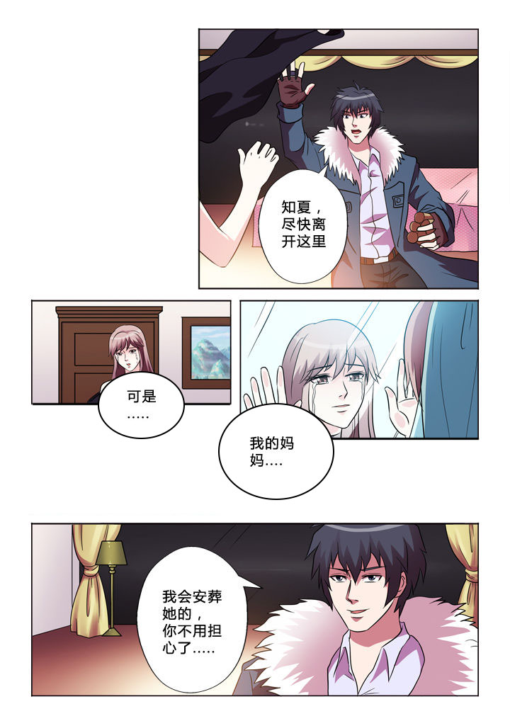 有生之年叶炫清歌词漫画,第44章：逃离5图